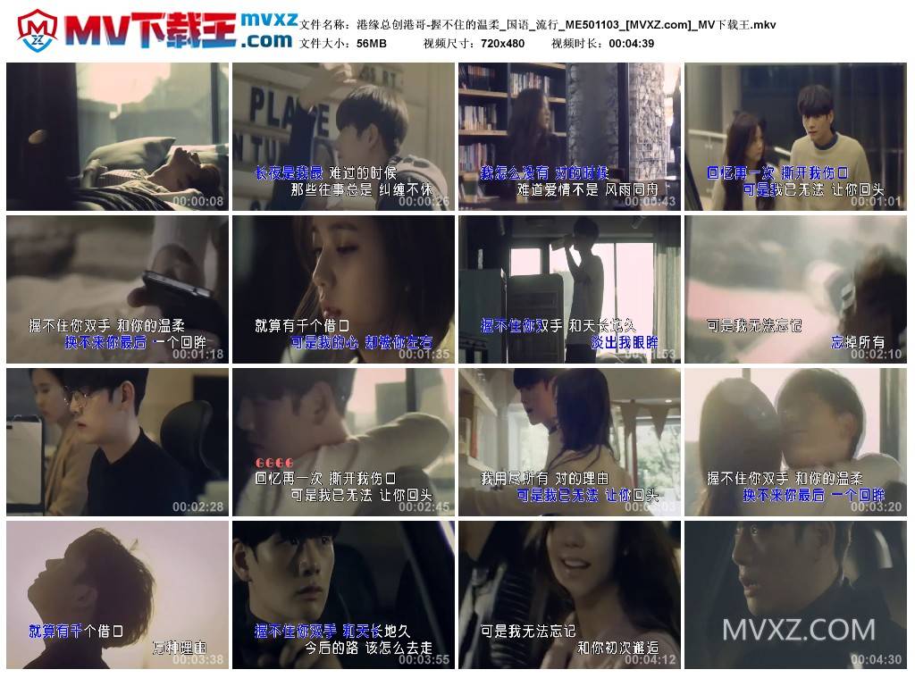 港缘总创港哥-握不住的温柔_国语_流行_ME501103